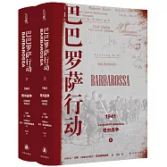 巴巴羅薩行動：1941，絕對戰爭(上下)