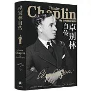 卓別林自傳