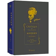純粹理性批判(英漢對照本)