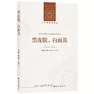 黑皮膚，白面具