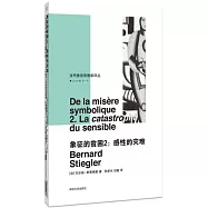 象徵的貧困.2：感性的災難