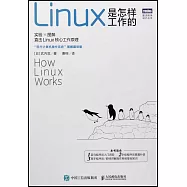Linux是怎樣工作的