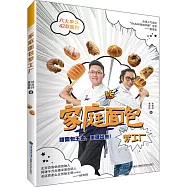 家庭麵包夢工廠