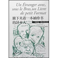 腋下夾着一本袖珍書的異鄉人