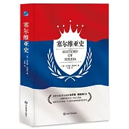 塞爾維亞史