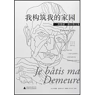 我構築我的家園