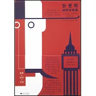 狄更斯幽默故事集