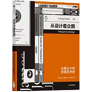 從設計看企鵝：企鵝七十年封面藝術史