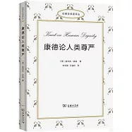 康德論人類尊嚴