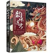 韻味東方：國潮插畫繪製實例教學