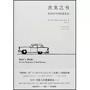 傑克之書：他們口中的凱魯亞克