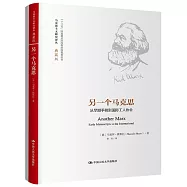另一個馬克思：從早期手稿到國際工人協會