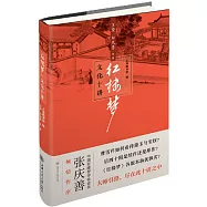 《紅樓夢》文化十講