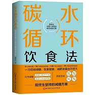 碳水循環飲食法：更適合中國人體質的高效減脂方案