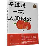 不過是一碗人間煙火