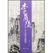 李商隱：庄生曉夢迷蝴蝶