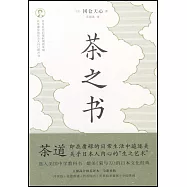 茶之書