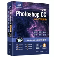 中文版Photoshop CC從入門到精通