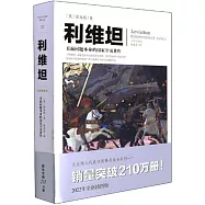 利維坦：直面問題本身的國家學說著作