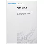 規模與民主