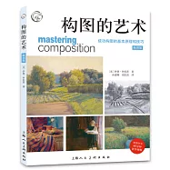 構圖的藝術(暢銷版)