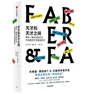 天才和天才之間：費伯-費伯出版社締造的文學黃金時代