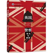英國警察：權力與政治