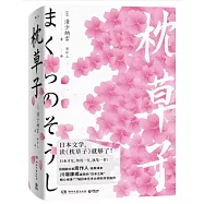 枕草子