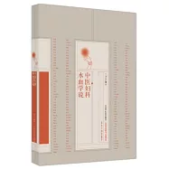 中醫婦科水血學說