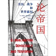 論帝國：美國、戰爭和世界霸權