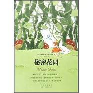 秘密花園