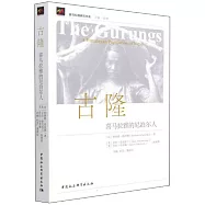 古隆：喜馬拉雅的尼泊爾人