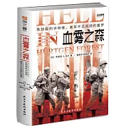 血霧之森：煉獄般的許特根，美軍不忍回顧的噩夢