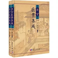 清宮醫案集成(上下冊)