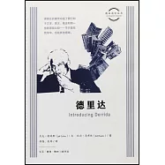 德里達