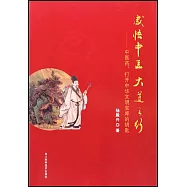 感悟中醫 大道之行--中醫藥，打開中華文明寶庫的鑰匙