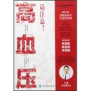 高血壓，請注意!：心血管王醫生陪你降血壓