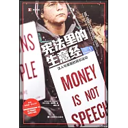 憲法里的生意經：法人與美國的民權運動