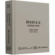 阿爾軒主義：丹尼爾&middot;阿爾軒