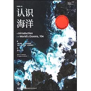 認識海洋(插圖第10版)