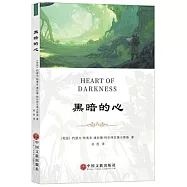 黑暗的心