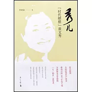 秀兒：“時代楷模”黃文秀