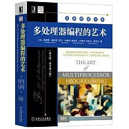 多處理器編程的藝術(英文版·原書第2版)