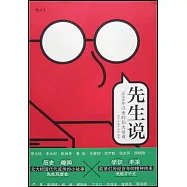 先生說：1898年以來的北大話語