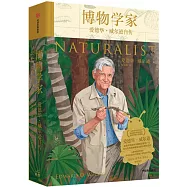 博物學家：愛德華·威爾遜自傳