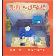 真理的味道有點甜：《共產黨宣言》故事繪本
