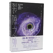裂隙之外(全兩冊)