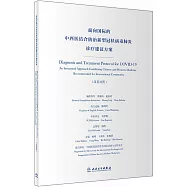面向國際的中西醫結合防治新型冠狀病毒肺炎診療建議方案(漢英對照)