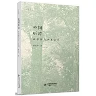 松崗聽濤：在校園與鄉土之間