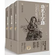 功名十字路(上中下)